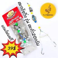 ราคา ตะกร้อวิ่งตกปลา ตะกร้อพร้อมตก รุ่นตะกั่ว20 กรัม เบ็ดคม แข็ง สวย ตะกร้อตกปลา ตะกร้อ (26834417333)