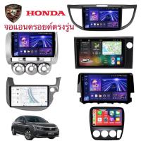 ราคา จอแอนดรอยด์ตรงรุ่น Honda RAM 4 ROM 64 cpu 8 core ทุกรุ่น (41372635497)