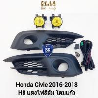 ราคา ไฟ​ตัด​หมอกซี​วิ​ค​ ฮอนด้า โคมเหลือง HONDA​ CIVIC​ ​2016 2017 2018 ​FC ​ไฟ​สปอร์ตไลท์​ SPOTLIGHT รับประกัน 1 เดือน (23960844188)