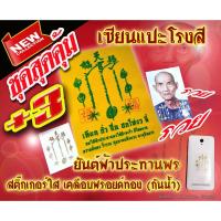 ราคา เซียนแปะโรงสี รูปภาพ + ผ้ายันต์ฟ้าประทานพร สติ๊กเกอร์ใสเคลือบฟรอยด์ทอง ชุดสุดคุ้ม (8464241974)