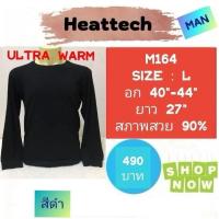 ราคา Heattech​ A804​ A818​ M047 M164 M264​ M265​ M575​​ M577​ เสื้อฮีทเทคอัลตร้าวอร์มชาย uniqlo ultra warm man มือ2 (18374996721)