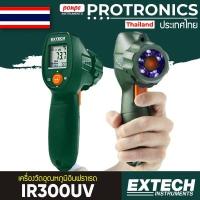 ราคา IR300UV EXTECH เครื่องวัดอุณหภูมิอินฟราเรด IR THERMOMETER[ของแท้ จำหน่ายโดยตัวแทนแต่งตั้ง] (5840047239)