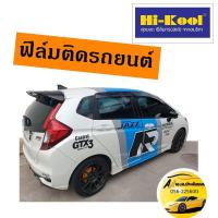 ราคา ฟิล์มHi kool ตัดแบ่ง ตร.ฟุตละ 50 บาท ถูกที่สุด!!! (5727210231)