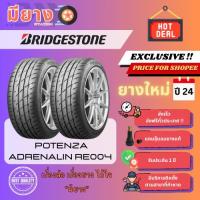 ราคา ยาง Bridgestone รุ่น Adrenalin RE004 เบอร์ 265/35R18, 245/40R19 ยางใหม่ปี 24 [2 เส้น] (42856659808)