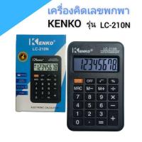 ราคา Canon เครื่องคิดเลข (LC-210Hi)