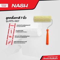ราคา NASH ลูกกลิ้งทาสี 7 นิ้ว รุ่น RTS-007 |EA| (25302011619)