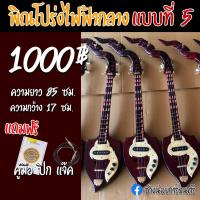 ราคา พิณโปร่งไฟฟ้ากลาง พร้อมส่ง สินค้าจัดส่งทุกวันจ้า (13511461173)