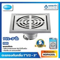 ราคา DUSS ตะแกรงกันกลิ่น สแตนเลส รุ่น FD01 | ตะแกรงกันกลิ่น ตะแกรง กันมดแมลง ลดกลิ่น ดัส ตะแกรงห้องน้ำ กันแมลงสาบ นพดล ปิดท่อ (21480770814)