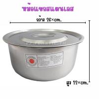 ราคา หม้อแขกสแตนเลส 26cm. (19220061460)