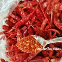 ราคา พริกป่น ผงพริกป่น ผงพริก เผ็ดเว่อร์ แท้ 100% ขนาด 100 กรัม (10280371900)