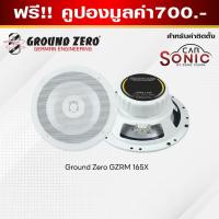 ราคา ลำโพงเรือ Ground Zero GZRM 165X ลำโพงกันน้ำ6.5นิ้ว (22287746657)