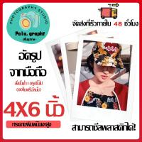ราคา Pola.graphy ล้าง รูป 4x6 ส่งรูปมาทำได้ทุกใบ ขั้นต่ำ10ใบ ปริ้นรูป รูปอัด ขนาดเท่าฟิล์มแท้ กันน้ำ ล้างรูป อัดรูป (28278826438)