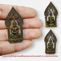 ราคา [NH]H2สมเด็จพระนิรันตราย หอพระสุราลัยพิมาน พระพุทธรูปคู่บ้าน งานทองเหลืองประมาณ3ซม. (23747123222)