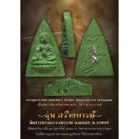 ราคา พระพุทโธน้อยย้อนยุค คุณแม่บุญเรือนโตงบุญเติม (44153108009)