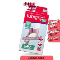 ราคา Tubigrip Feel Free Calf ทูบีกริบ ฟีล ฟรี อุปกรณ์พยุงน่อง [1 ชิ้น] พยุงน่อง ผ้ารัดน่อง (26659009067)