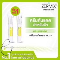 ราคา [1แถม1] HELIONOF Z 15 ML ครีมกันแดดหน้า สำหรับฝ้า SPF50+ ครีมกันแดด กันแดด กันแดดหน้า กันแดดผิวหน้า ครีมกันแดดทาหน้า (11915328865)