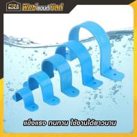 ราคา กิ๊บจับท่อ PVC ขนาด 3" 4" กิ๊บรัดท่อpvc เข็มขัดรัดท่อ คลิปจับท่อพีวีซี รัดท่อ (41704998546)
