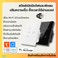 ราคา Tuya สวิตช์เปิดปิดไฟและพัดลม Wi-Fi (รุ่น DS) เปิดปิด ตั้งเวลาผ่านแอป สั่งงานด้วยเสียง Google Home/Alexa-Fan Switch (43558792522)