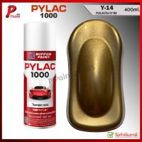ราคา PYLAC 1000 ทองประกาย Y-14 ทองเมทัลลิค ทองมุก สีทอง ซ่อมสีรถ สีพ่นรถ สีสเปรย์ไพแลค Gold metallic (26123874694)