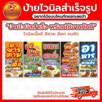 ราคา ป้ายไวนิลสำเร็จรูป ป้ายไวนิลอาหารตามสั่ง พร้อมใช้งาน ราคาถูก !! ส่งเร็วส่งไว !! (29150168776)