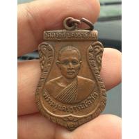 ราคา เหรียญเสมา หลวงปู่นิล วัดครบุรี โคราช เหรียญที่เป็นข่าว (42712371177)