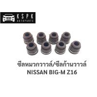 ราคา ซีลหมวกวาล์ว/ซีลก้านวาล์ว นิสสันบิ๊กเอ็ม แซด16 NISSAN BIGM Z16 / 13207-81W00B (7077558188)