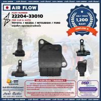 ราคา แอร์โฟร์ (Air Flow) TOYOTA DENSO H (22204-33010) (16461242847)
