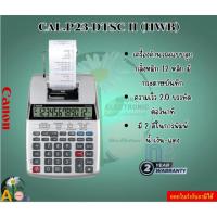 ราคา CANON แท้ CALCULATOR (เครื่องคิดเลขพิมพ์กระดาษ) P23-DTSC II (HWB) ลูกกลิ้งหมึก 12 หลัก มีกระดาษบันทึก รับประกัน2ปี (24433457910)