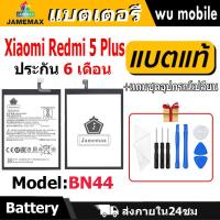 ราคา แบตเตอรี่ JAMEMAX รุ่นXiaomi Redmi 5 Plus ( BN44 )มี มอก. รับประกัน 6 เดือน (25967772765)