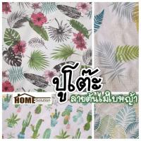 ราคา ปูโต๊ะ ลายใบไม้ ต้นไม้ หน้ากว้าง1.38ม กันน้ำ กันลื่น สีเขียว ใบไม้ กระบองเพชร แคคตัส หลังผ้า พลาสติกปูโต๊ะ ปตต ปหห (3378059641)