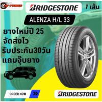 ราคา BRIDGESTONE ALENZA H/L 33 1 เส้น ปี 25 215/60-R17 225/50-R18 225/50-R18 (I) CROSS HRV BMW BENZ LEXUS (40404520671)