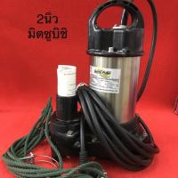 ราคา ปั้มไดโว่ 2นิ้ว มิตซูบิชิ MITSUBISHI ไดโว่ ปั้มจุ่ม ปั้มแช่ ปั้มน้ำ ปั้มไฟฟ้า ssp405s สูบน้ำ ท่อสูบ สแตนเลส ปั้มน้ำพุ (7618826219)