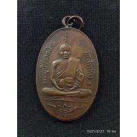 ราคา เหรียญหลวงพ่ออี๋ วัดสัตหีบ จ.ชลบุรี รุ่นแรก ปี2473 เนื้อทองแดงหูห่วงเชื่อมขอบกระบอก (4297889815)