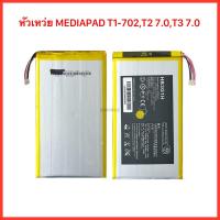 ราคา แบตเตอรี่ Huawei MediaPad T1 7.0, MediaPad T2 7.0, MediaPad T3 7.0 / HB3G1H , รับประกัน3เดือน (2292887273)