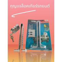 ราคา กุญแจล็อคเกียร์รถยนต์อุปกรณ์ล็อครถยนต์ล็อคเกียร์รถล็อคเบรคล็อคครัชป้องกันขโมยล็อคคันเร่งล็อคขาเบรคป้องกันล็อคได้ 8 ระดับ (28210475064)