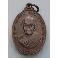 ราคา เหรียญรุ่น 1 พระครูพุทธพงษ์บริรักษ์ หลัง หลวงพ่อองค์ตื้อ วัดแก้วพิจิตร อ.ท่าบ่อ จ.หนองคาย (27025224145)