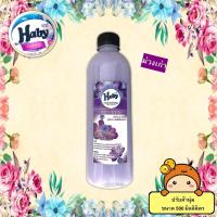 ราคา น้ำยาปรับผ้านุ่ม Haby สูตรเข้มข้น สีม่วงเก่า (12691459635)