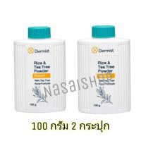 ราคา แป้งเดอร์มิสท์ฝาสีเขียว 100 กรัม 2 กระปุก Rice&Tea Tree Powder (7647946433)
