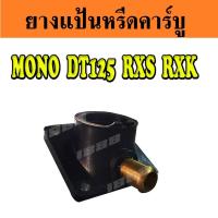 ราคา ยางแป้นหรีด RXS/ DT125/ MONO/ RXK ยางแป้นหรีดคาร์บูเรเตอร์ ยามาฮ่า RXS/ DT125/ MONO/ RXK พร้อมส่ง (5359864194)