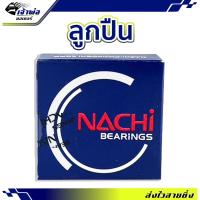 ราคา ลูกปืนล้อ Nachi 6004ZECM ใช้กับ Spark115i ตลับลูกปืน แบริ่งลูกปืน ตลับลูกปืนล้อ ลูกปืนรถ ลูกปืนรอบจัด ลูกปืนล้อหน้า (19586349310)