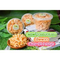 ราคา มะพร้าวอบกรอบคีโต มะพร้าวน้ำหอมจากอัมพวา (21837168794)