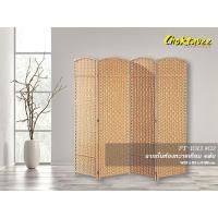 ราคา ม่านกั้นห้อง ฉากกั้นห้องหวายเทียม 4พับ สีธรรมชาติ PT-1013 #02 (7602641540)