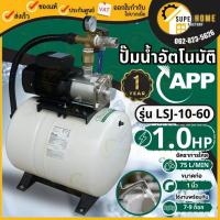 ราคา Arwana ปั๊มน้ำอัตโนมัติ รุ่น LSJ-10-60 สำหรับที่พักขนาดกลาง ปั๊มน้ำ ปั๊มบู็ซเตอร์อัตโนมัติ (22452852307)