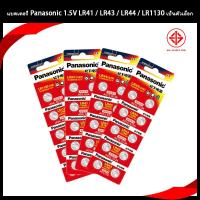 ราคา 10 ชิ้น/แพ็ค ตัวเลือก Panasonic 1.5V LR41 (192)/LR43(186)/LR44(A76)/LR1130(189) แบตเตอรี่ปุ่ม (28707752508)
