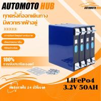 ราคา 【AutoMoto】(กทมจัดส่ง)4 ชิ้น LiFePo4 3.2V 50AH แบตลิเธี่ยม 12v แบตลิเธี่ยม แบตเตอรี่ลิเธียม แบตเตอรี่ลิเธียมฟอสเฟต (55901713799)