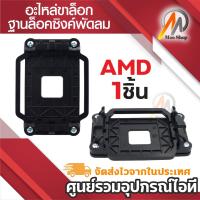 ราคา อะไหล่ขาล็อก ฐานล็อคซิงค์พัดลม AM2 AM3 940 Motherboard AMD ฐานล็อคพัดลม ตัวล็อค CPU (3437219202)