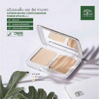 ราคา แป้งผสมรองพื้น เดอลีฟ ทานาคา (De Leaf Thanaka) เนื้อละเอียด บางเบา ปกปิดได้เนียนเรียบ 7g. #02 Natural (7647490193)