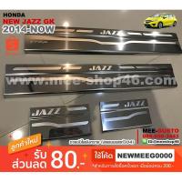 ราคา [พร้อมส่ง] ชายบันไดยิงทรายรถยนต์เข้ารูป Honda New Jazz GK [2014-ปัจจุบัน] (1017428006)