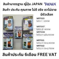 ราคา มีตัวเลือก ไดโว่ 200W 450W 750W แบบลูกลอย และรุ่นพิเศษดูดน้ำต่ำกว่า 1มิลได้ ของแท้ จากญี่ปุ่น TAKARA (24839517450)