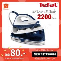 ราคา Tefal เตารีดแรงดันไอน้ำ รุ่น SV6040 (6540828322)